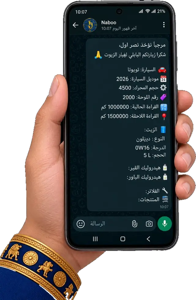 رسالة واتساب فيها تفاصيل غيار الزيت وموعد الغيار الجاي